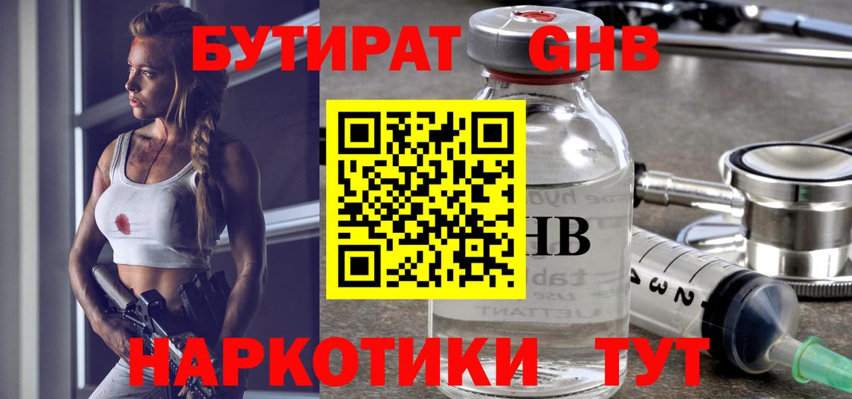 Бутират буратино Троицк