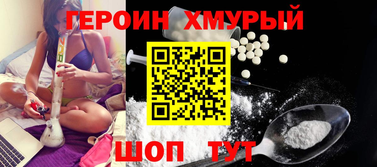 ГЕРОИН Heroin  Вход с VPN  Троицк 