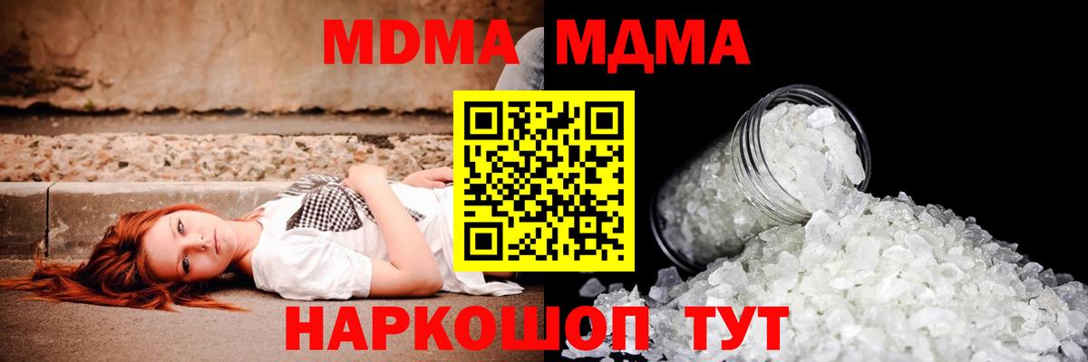 МДМА молли Троицк