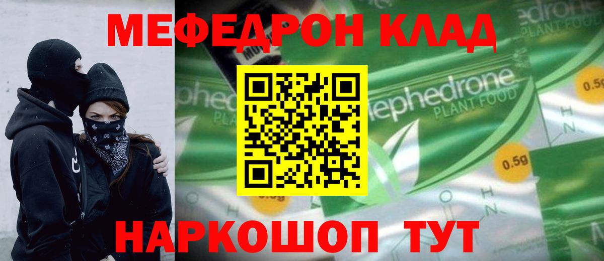 МЯУ-МЯУ  Меф 4 MMC  Вход с VPN  Мефедрон  МЕФ 4 MMC  Троицк 